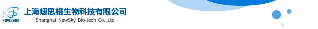上海紐思格生物科技有限公司